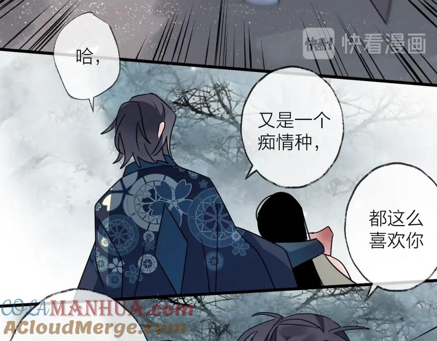 明月烑烑 第46话 隐瞒 第49页