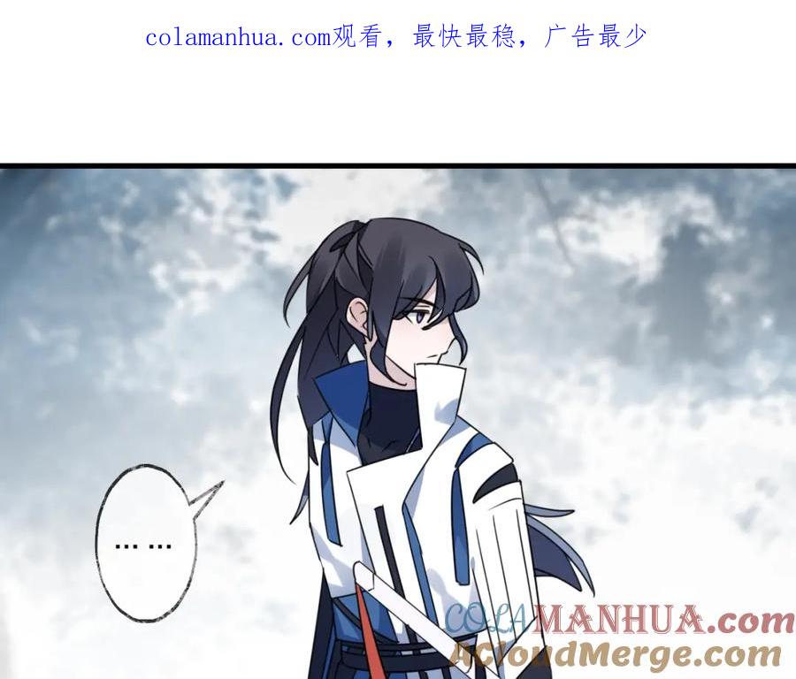 明月烑烑 第46话 隐瞒 第1页