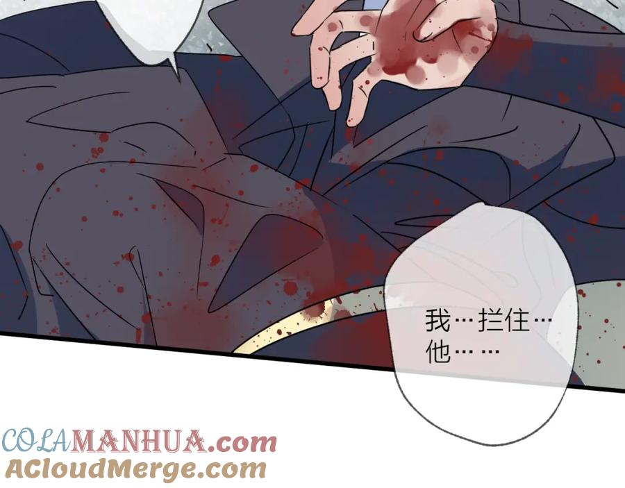 明月烑烑 第46话 隐瞒 第40页