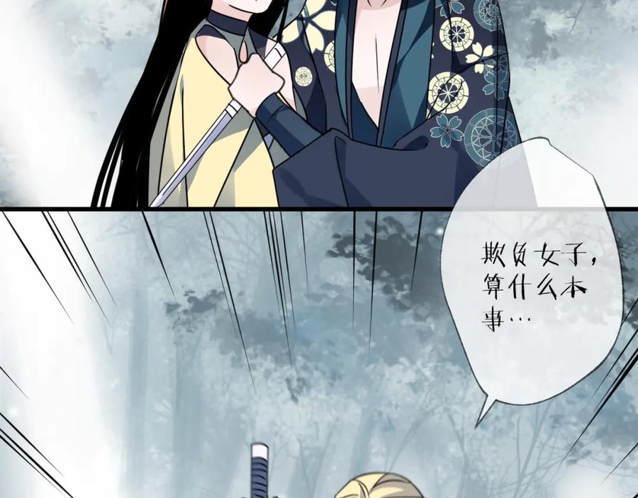 明月烑烑 第46话 隐瞒 第47页