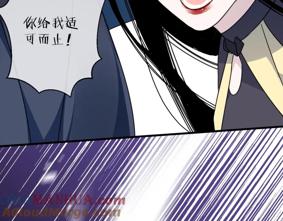 明月烑烑 第46话 隐瞒 第13页