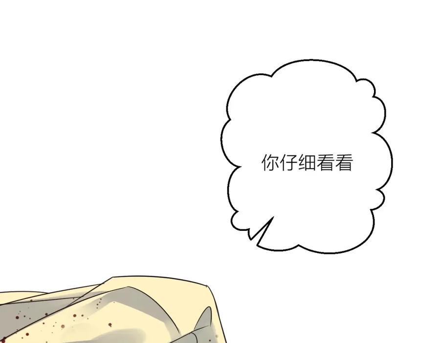 明月烑烑 第46话 隐瞒 第63页