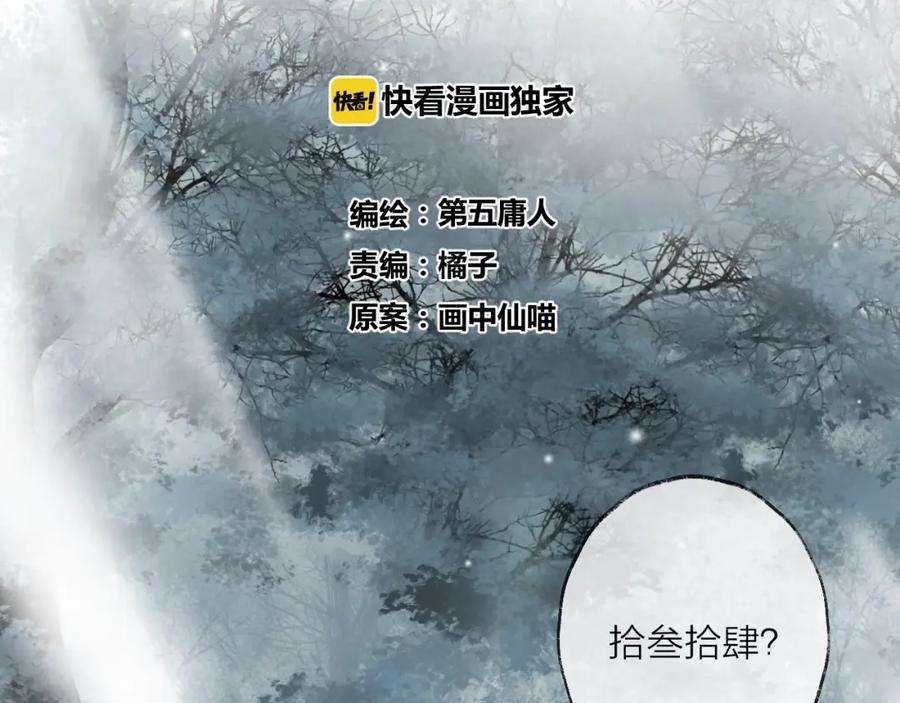 明月烑烑 第46话 隐瞒 第3页