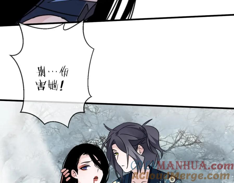 明月烑烑 第46话 隐瞒 第46页