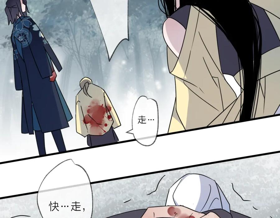 明月烑烑 第46话 隐瞒 第39页
