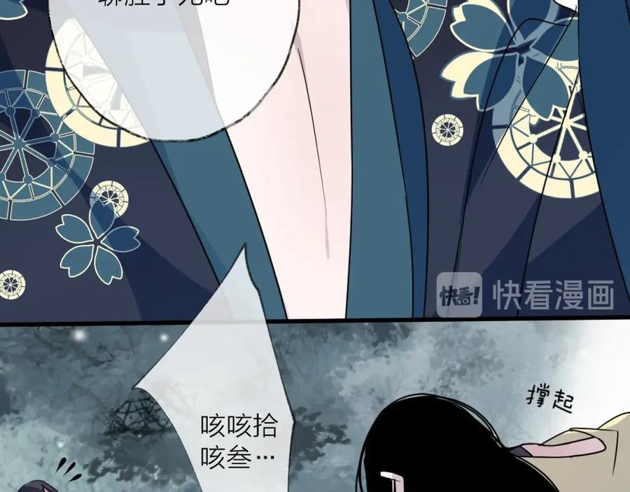 明月烑烑 第46话 隐瞒 第38页