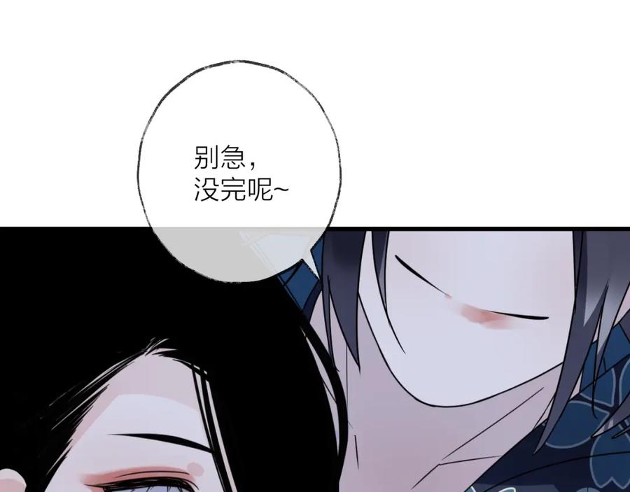 明月烑烑 第46话 隐瞒 第11页