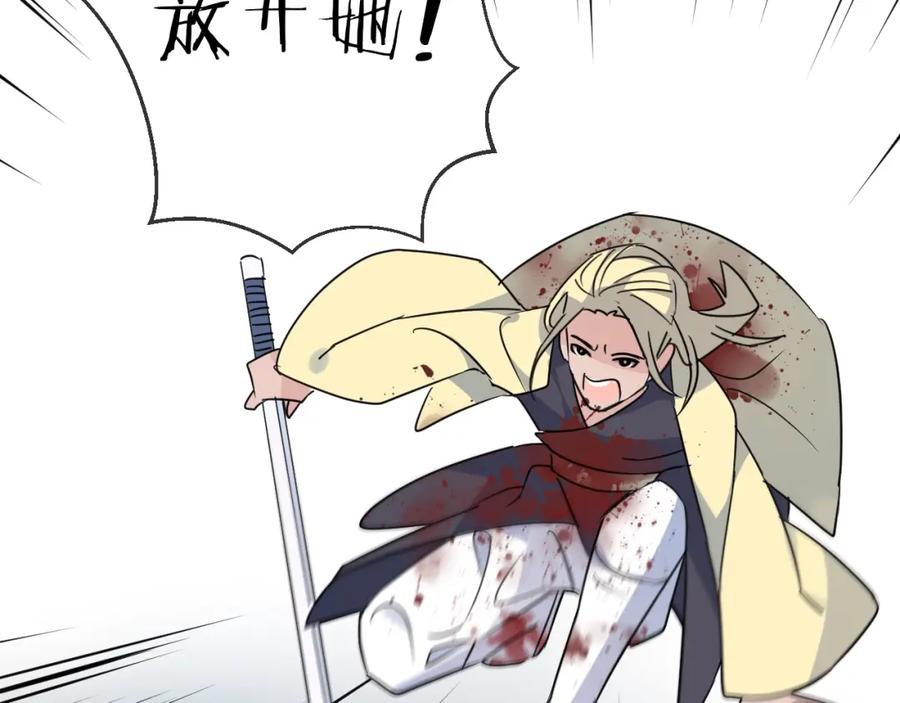 明月烑烑 第46话 隐瞒 第53页