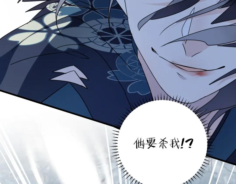 明月烑烑 第46话 隐瞒 第17页