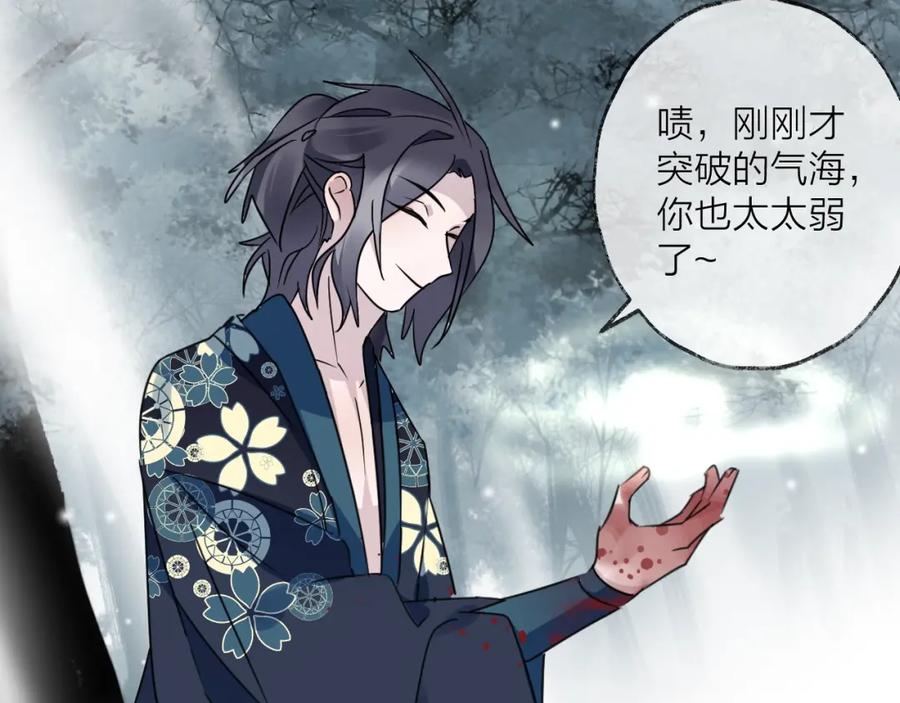 明月烑烑 第46话 隐瞒 第35页