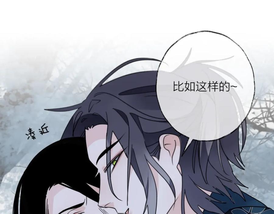 明月烑烑 第46话 隐瞒 第51页