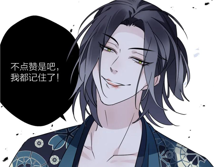 明月烑烑 第46话 隐瞒 第69页