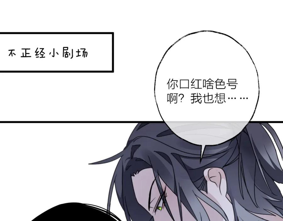 明月烑烑 第46话 隐瞒 第66页