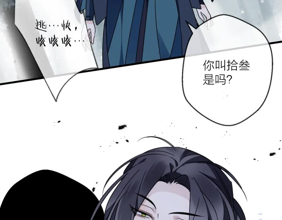 明月烑烑 第46话 隐瞒 第26页