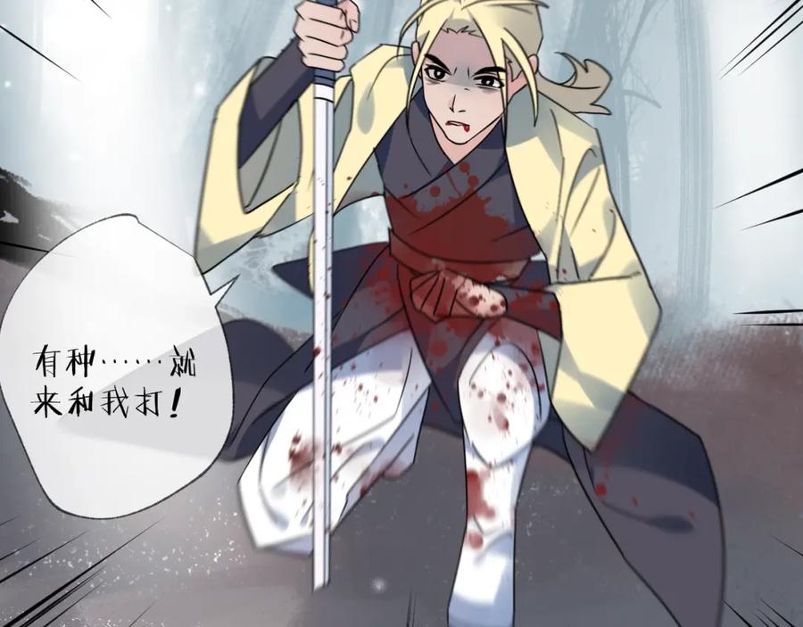 明月烑烑 第46话 隐瞒 第48页