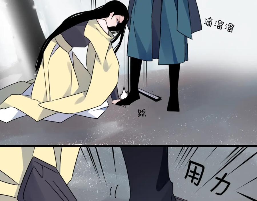 明月烑烑 第46话 隐瞒 第42页