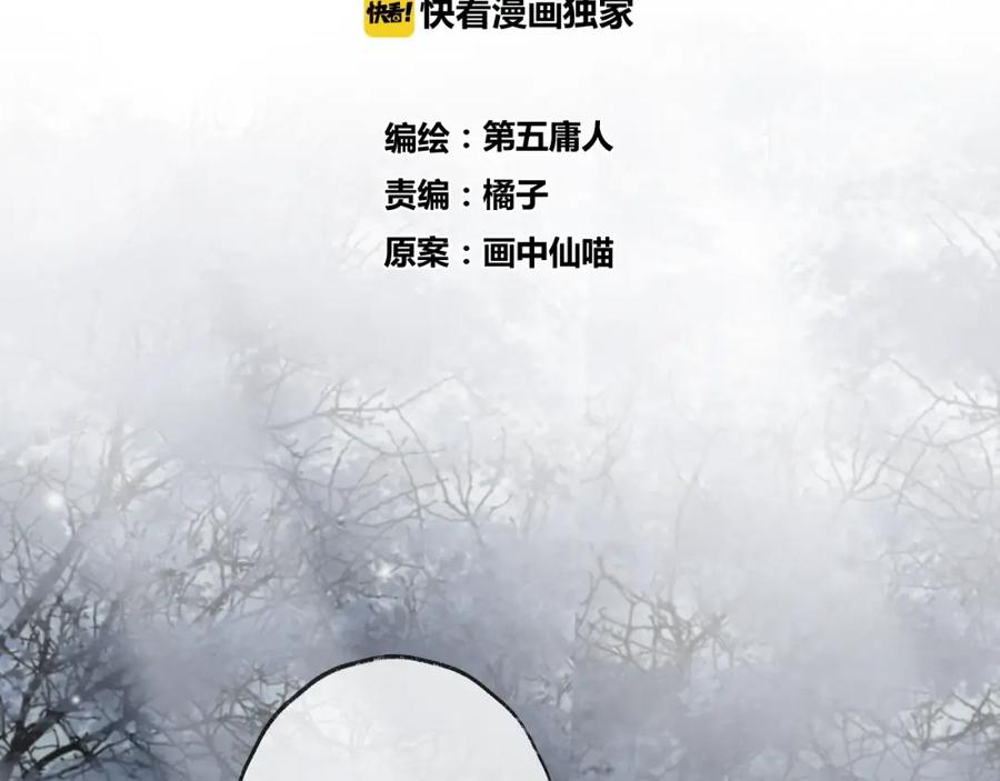 明月烑烑 第47话 真相 第2页