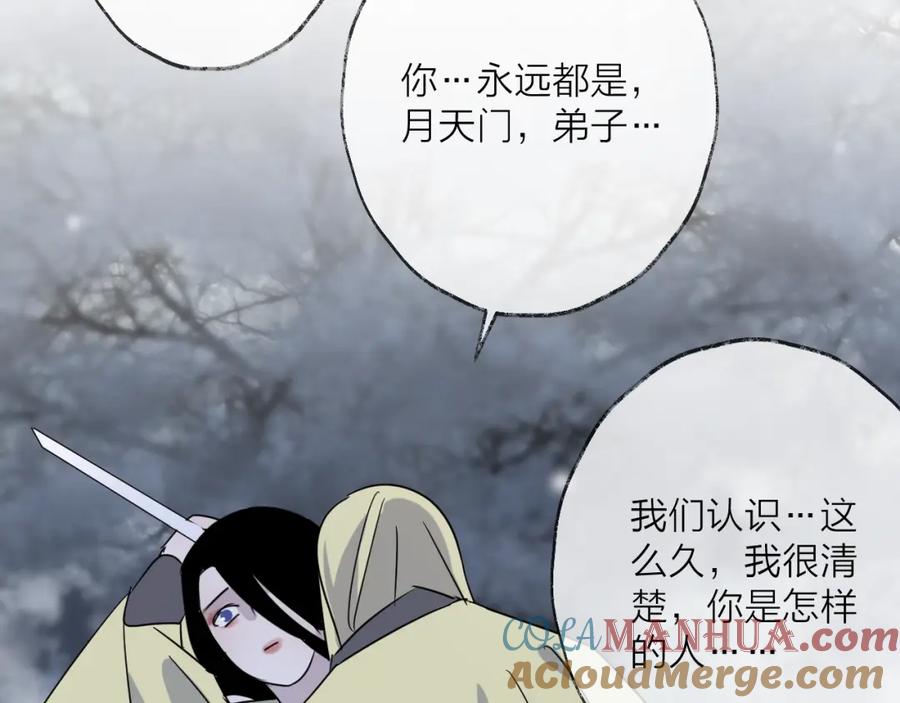 明月烑烑 第47话 真相 第52页