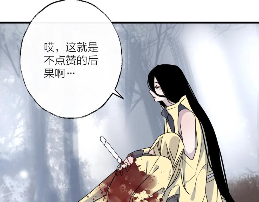 明月烑烑 第47话 真相 第69页