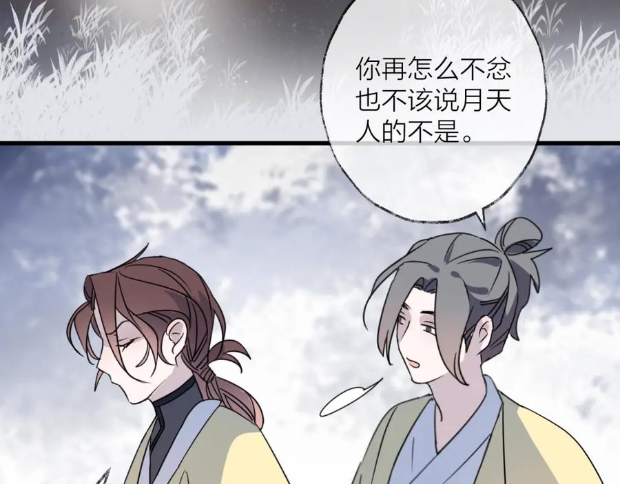 明月烑烑 第47话 真相 第5页