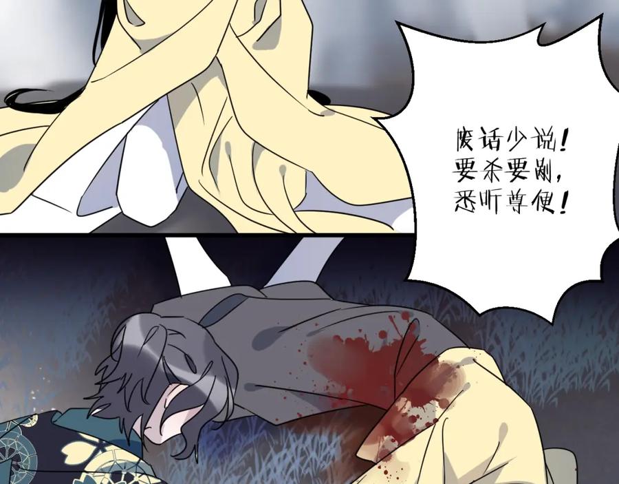 明月烑烑 第47话 真相 第27页