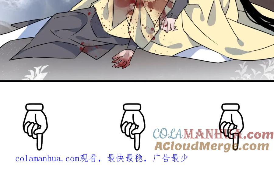 明月烑烑 第47话 真相 第70页