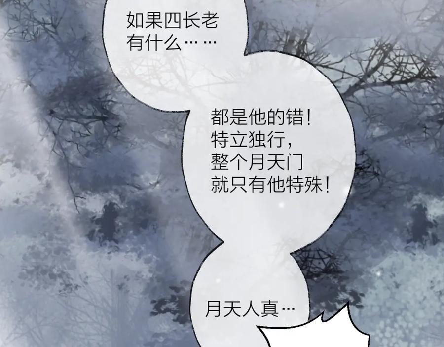 明月烑烑 第47话 真相 第3页
