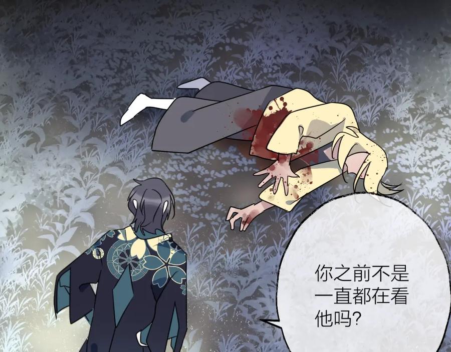 明月烑烑 第47话 真相 第24页