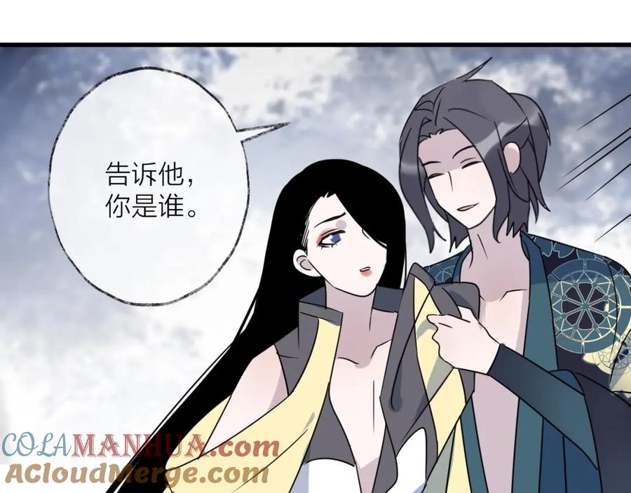 明月烑烑 第47话 真相 第46页