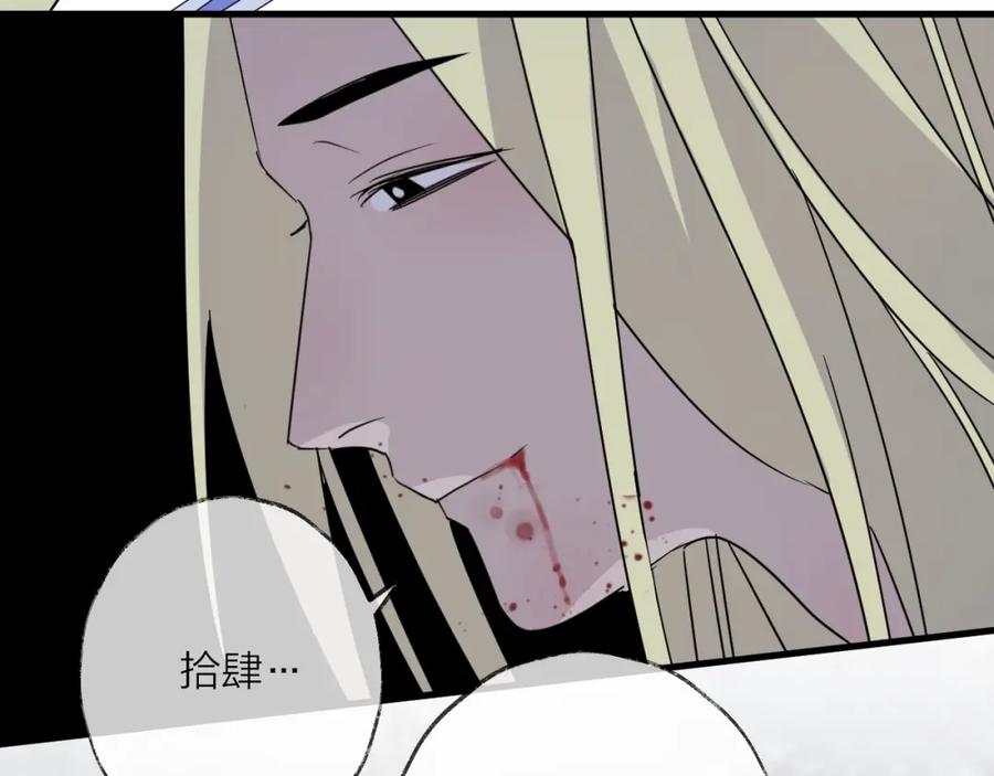 明月烑烑 第47话 真相 第51页