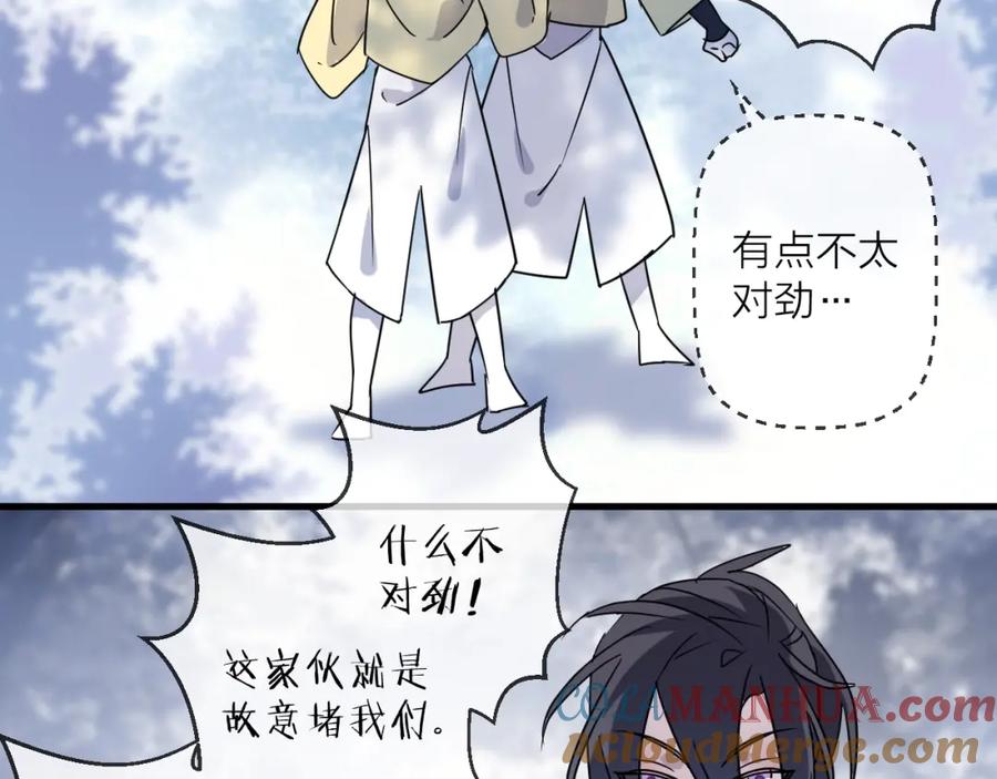 明月烑烑 第47话 真相 第13页