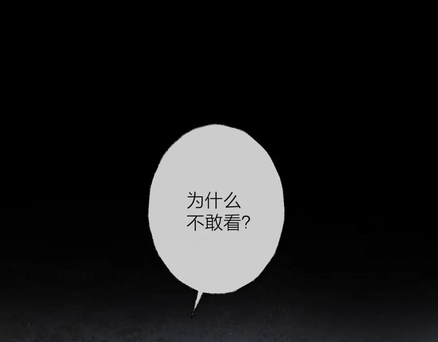 明月烑烑 第47话 真相 第23页