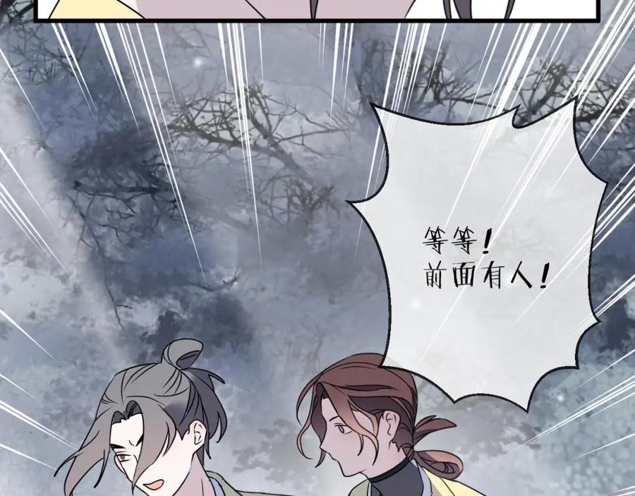 明月烑烑 第47话 真相 第9页