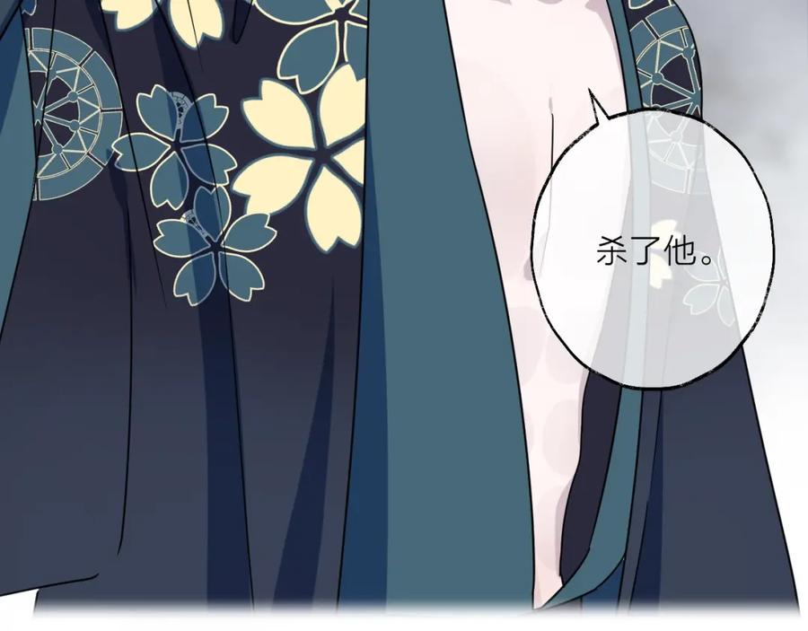 明月烑烑 第47话 真相 第30页