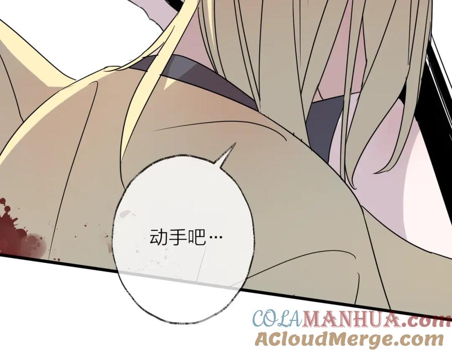 明月烑烑 第47话 真相 第55页