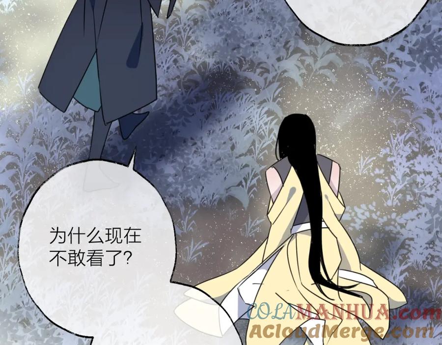 明月烑烑 第47话 真相 第25页