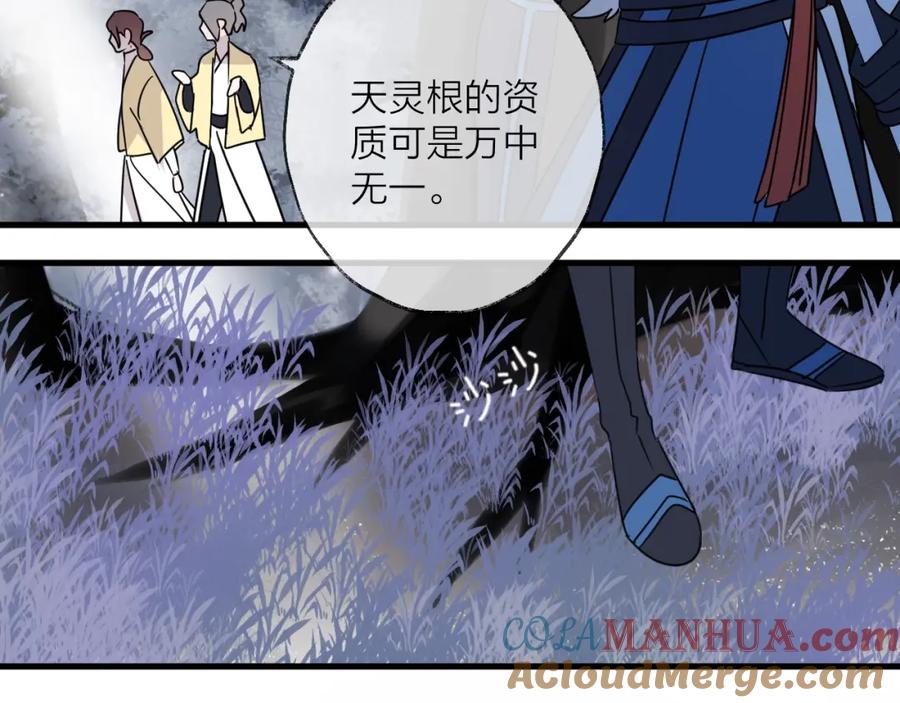 明月烑烑 第47话 真相 第7页