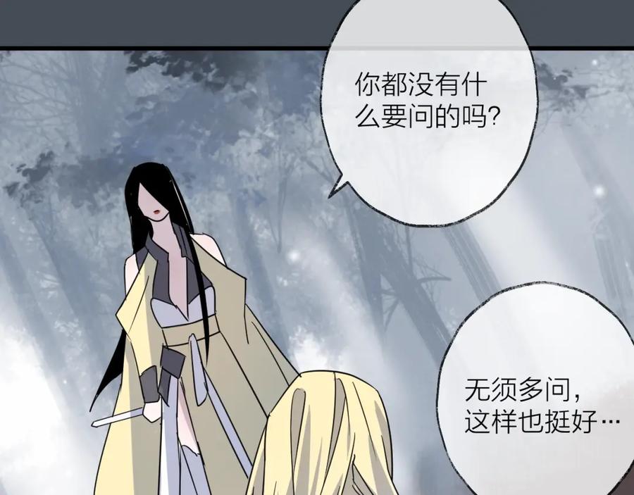 明月烑烑 第47话 真相 第44页