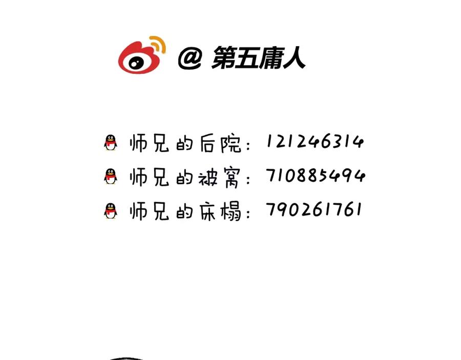 明月烑烑 第47话 真相 第68页