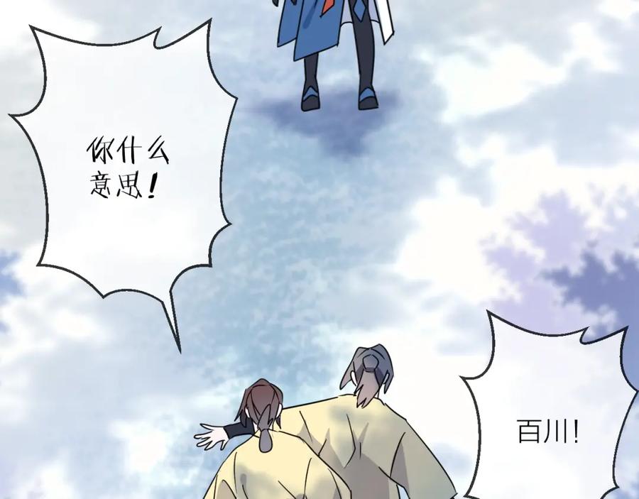 明月烑烑 第47话 真相 第12页
