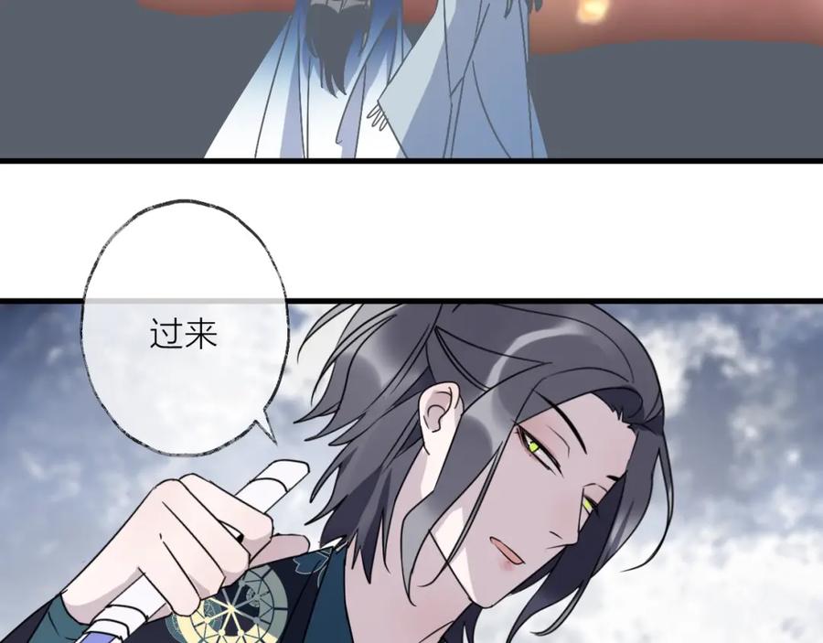 明月烑烑 第47话 真相 第33页