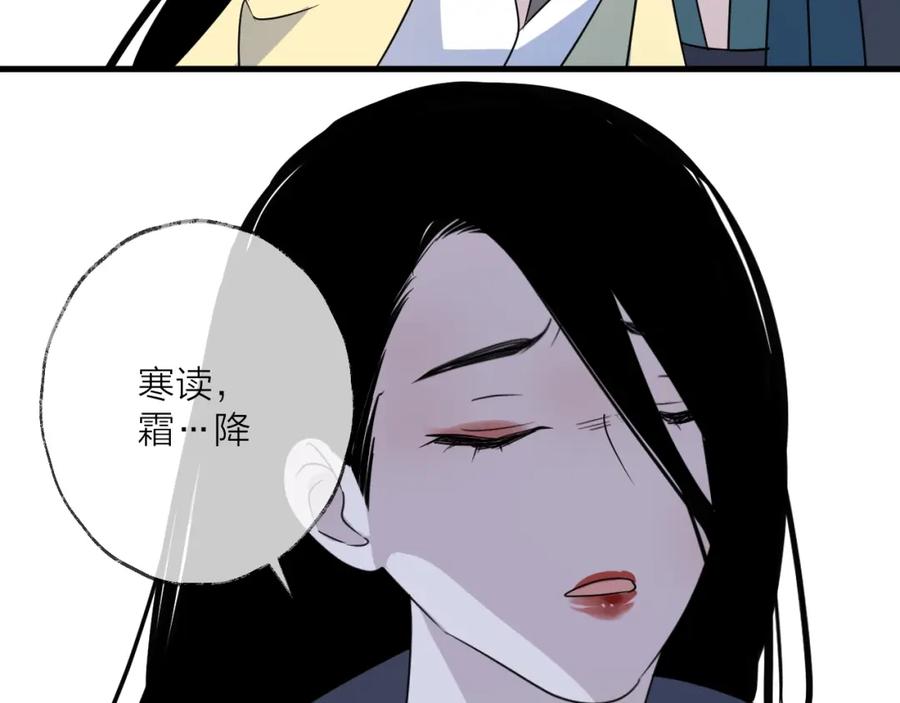 明月烑烑 第47话 真相 第47页