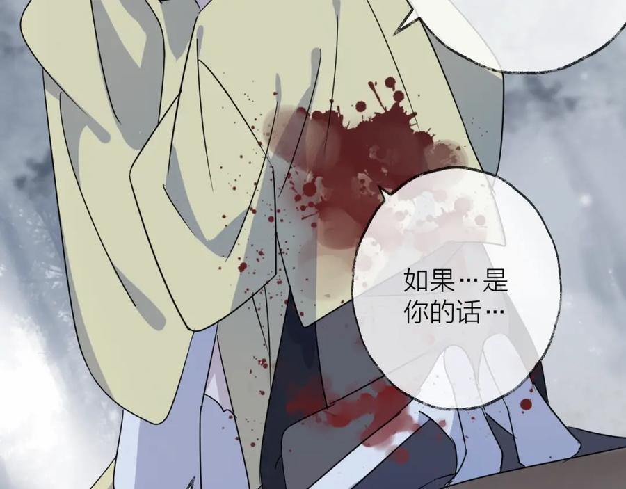 明月烑烑 第47话 真相 第53页