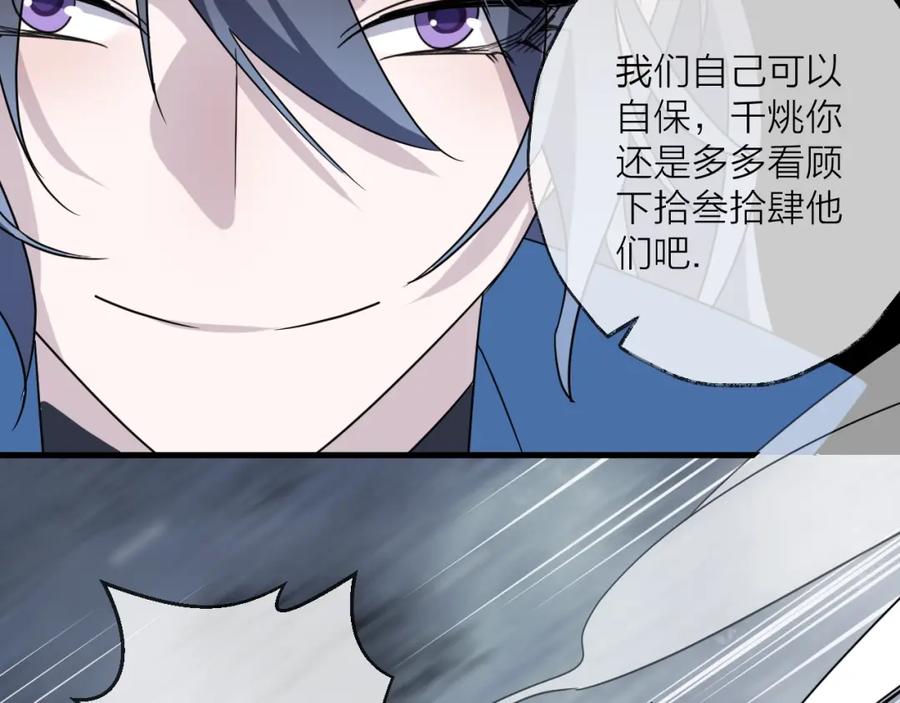 明月烑烑 第47话 真相 第15页