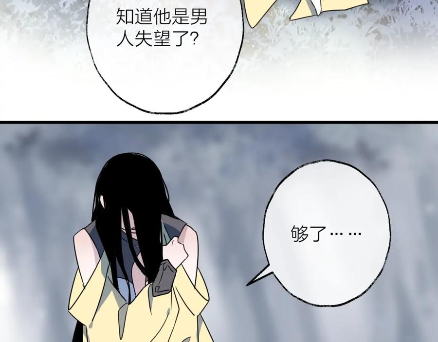 明月烑烑 第47话 真相 第26页