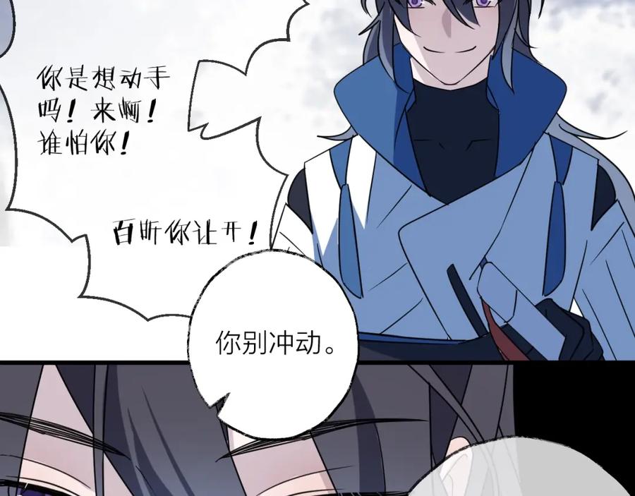 明月烑烑 第47话 真相 第14页