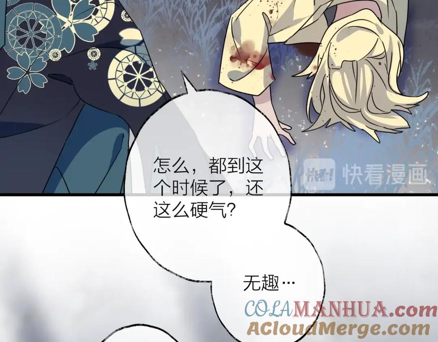 明月烑烑 第47话 真相 第28页