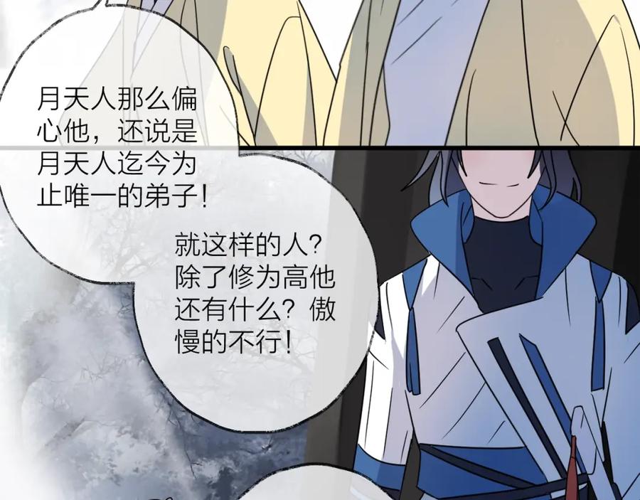明月烑烑 第47话 真相 第6页
