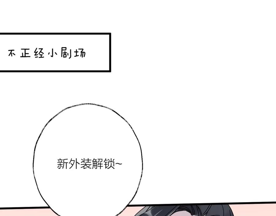 明月烑烑 第47话 真相 第66页