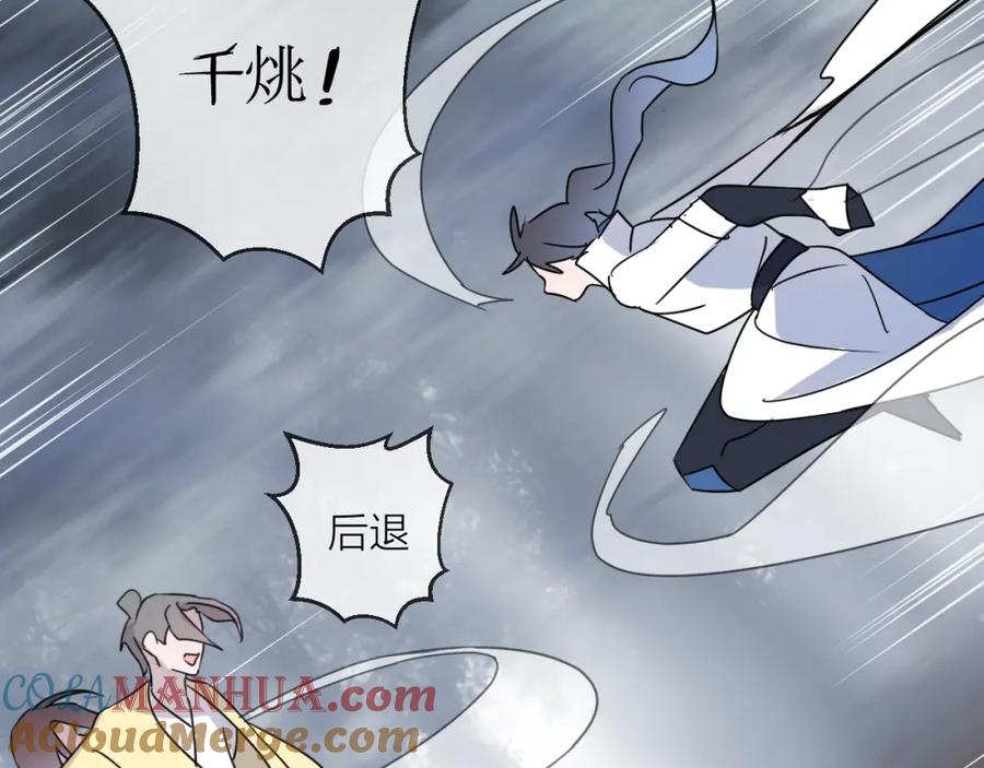 明月烑烑 第47话 真相 第16页